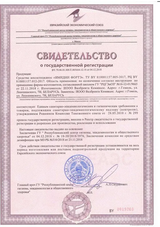 Свидетельство о государственной регистрации (СГР) — инсектицидное средство «Имидин-Форте», зарегистрировано в РФ